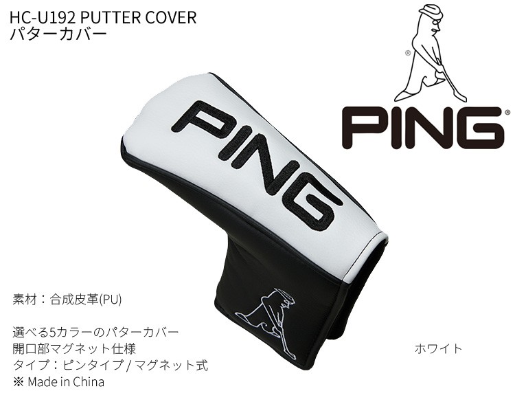 ピン PING パターカバー ブレード型対応 HC-U192 2022年 :st-hcu192-ping:美-健康ゴルフ - 通販 -  Yahoo!ショッピング