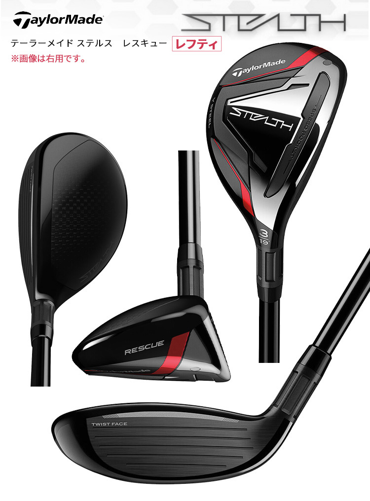 テーラーメイド TaylorMade ゴルフクラブ ユーティリティ メンズ ステルス レスキュー TENSEI RED TM60 '22 シャフト  STEALTH RESCUE UT TENSEI-RD-TM ブランド品