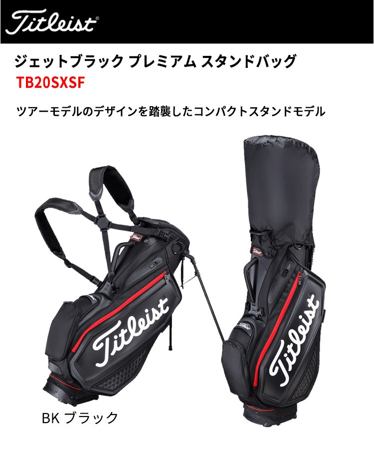 Titleist タイトリスト プレミアム スタンド キャディバッグ Titleist タイトリスト プレミアム スタンド キャディバッグ