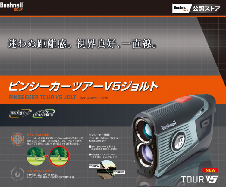 Bushnell ブッシュネルゴルフ ピンシーカー ツアーV5ジョルト
