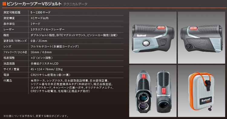 Bushnell ブッシュネルゴルフ ピンシーカー ツアーV5ジョルト