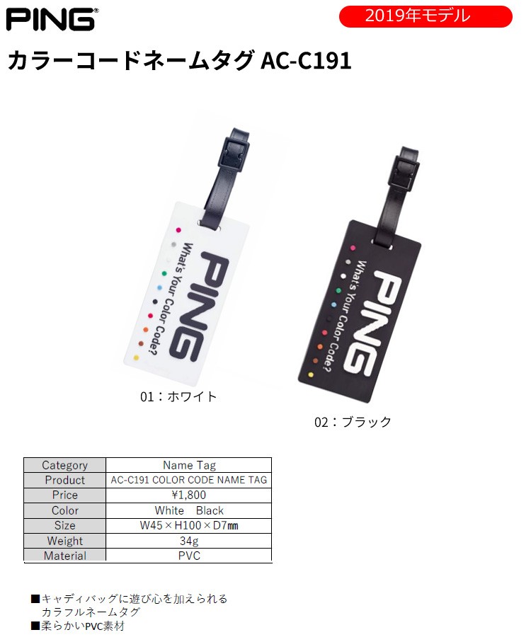 PING ピンゴルフ AC-C191 カラーコードネームタグ ネーム PING ピンゴルフ AC-C191 カラーコードネームタグ ネーム