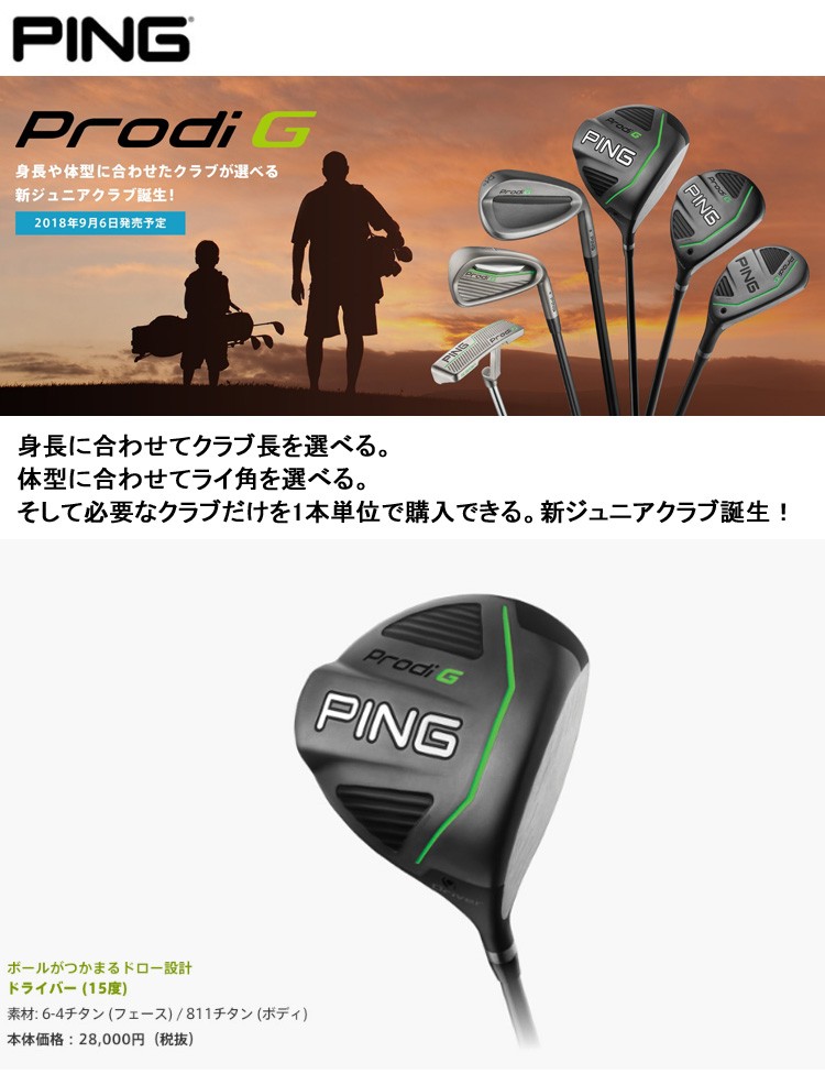 PING ジュニアゴルフクラブ 推奨身長150cm - 通販 - toptelha.net.br