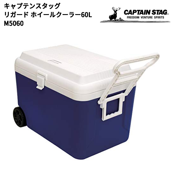 リガードクーラーボックス　(48.5㍑)ビーチテント Amazon | キャプテンスタッグ リガードホイールクーラー48L(ブルー) M