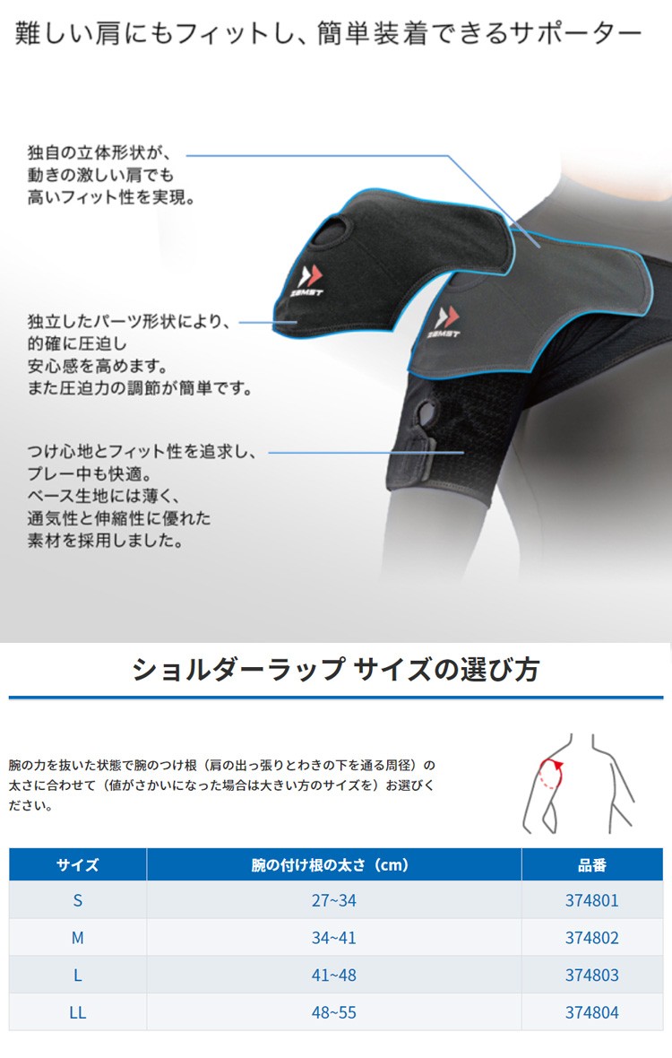 ザムスト (取寄) 374802〜374804 ショルダーラップ (肩用サポーター