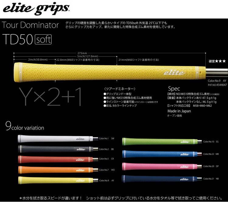 ツアードミネーター (取寄)エリートグリップ TD50ソフト(M60) ゴルフ