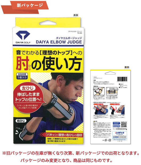 (未使用･未開封品)　ダイヤ(DAIYA) ゴルフ練習器 ダイヤエルボージャッジ  TR-459 0pbj0lf DAIYA GOLF ( 取寄 ) ダイヤゴルフ ダイヤエルボージャッジ TR