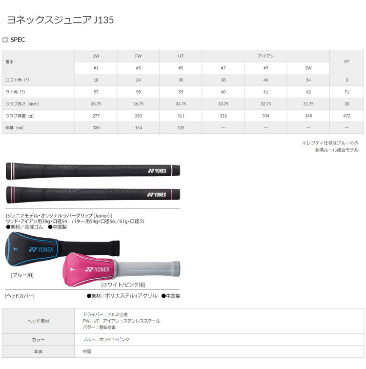 (取寄) ヨネックス ヨネックスジュニア J135 ユーティリティー（ヘッドカバー付）