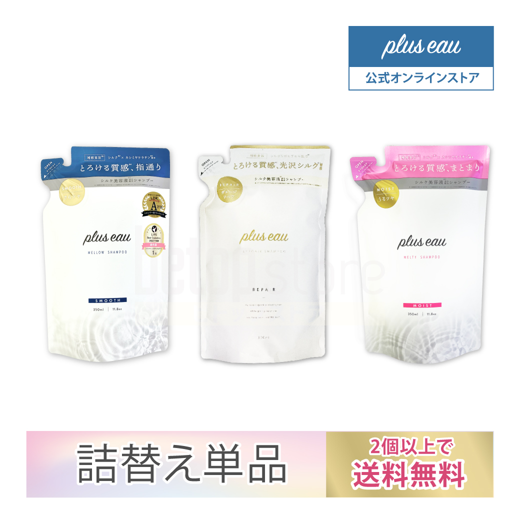 plus eau プリュスオー シャンプー メロウ 詰め替え 350ml×1個 ヘアシャンプーの商品画像