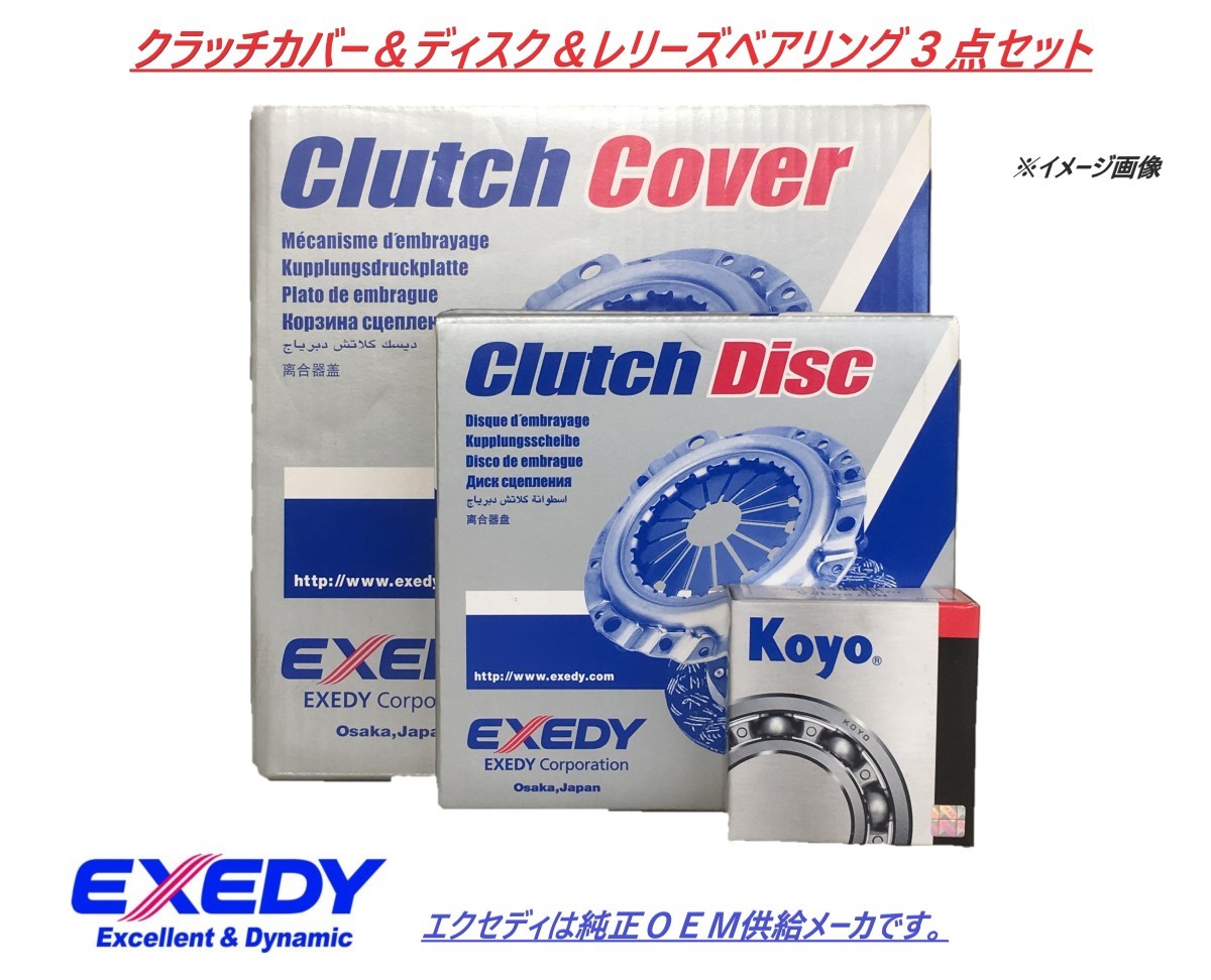  Honda Integra type R DC5 clutch 3 point set Exedy EXEDY HCC540 HCD822 22810-PPT-003