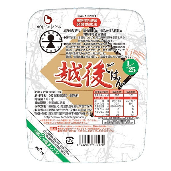 BIOTECH JAPAN バイオテックジャパン 1/25越後ごはん 180g×20個 レトルトご飯、包装米飯の商品画像