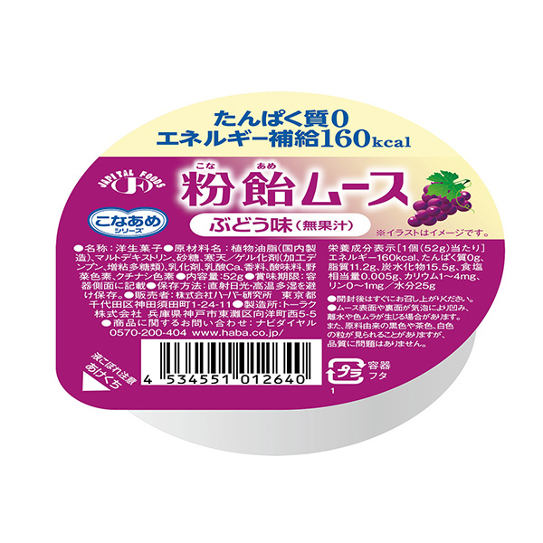 粉飴ムース ぶどう味 52g×1個 介護食の商品画像