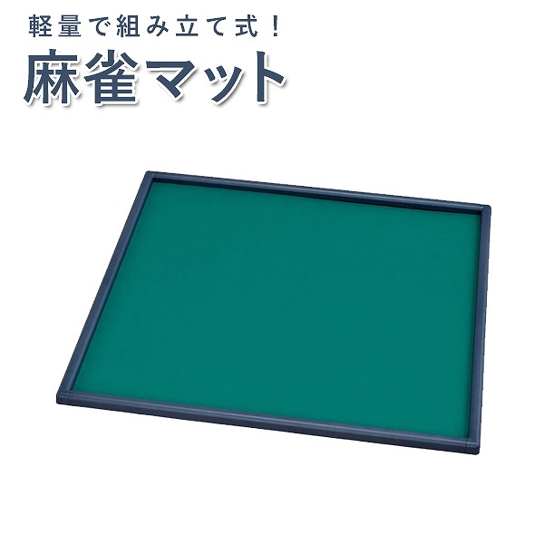  convenience store receipt possible light weight mah-jong mat LIGHT mahjong mat light mat mat mah-jong table 