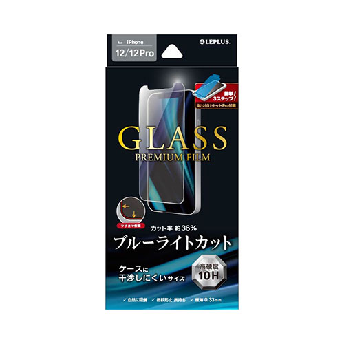 MSソリューションズ GLASS PREMIUM FILM iPhone 12/iPhone 12 Pro ガラスフィルム ケース干渉しにくい ブルーライトカット LP-IM20FGB LEPLUS スマホ液晶保護フィルムの商品画像