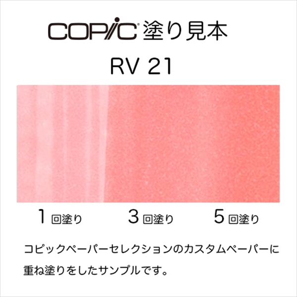 ko pick чернила RV21 Light Pink свет * розовый COPIC дополнительный чернила 12ml красный violet (pearl) тянуть красный фиолетовый иллюстрации маркер (габарит) 