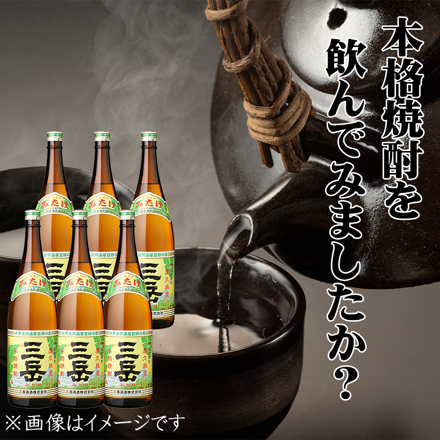 芋焼酎 三岳 25度 1.8L × 6本 瓶の商品画像