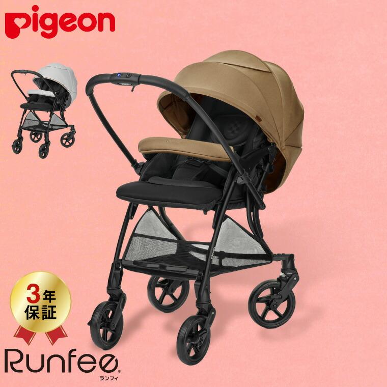 【ぽぽた】直接お渡し Pigeonベビーカー ランフィ RB3 Runfee RB3（ランフィ RB3） マルトブルー(ベビーザらス限定カラー