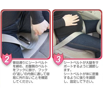 .. for seat belt auxiliary tool tami- shield pregnancy period middle. seat belt rental is possible to choose rental period 