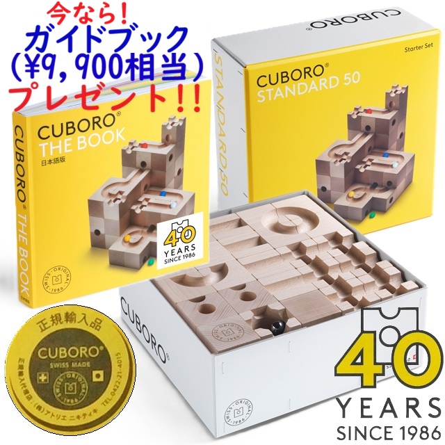 cuboro CUBORO STANDARD 50 知育玩具の商品画像