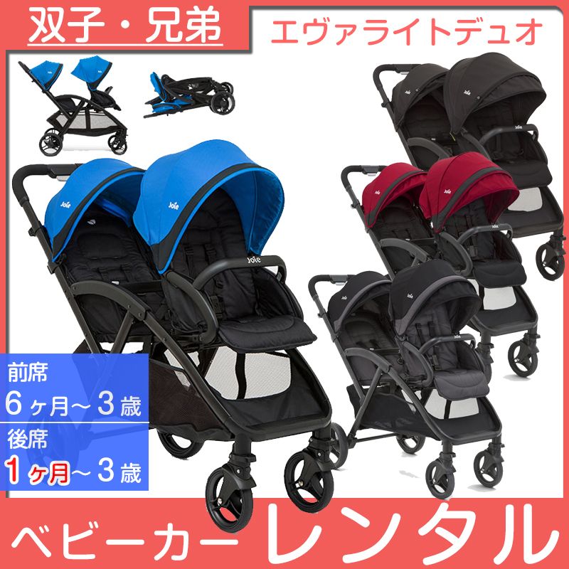 [ stroller rental ] vertical two number of seats stroller Joie Joy -eva light Duo [ rain cover attaching ] goods for baby 