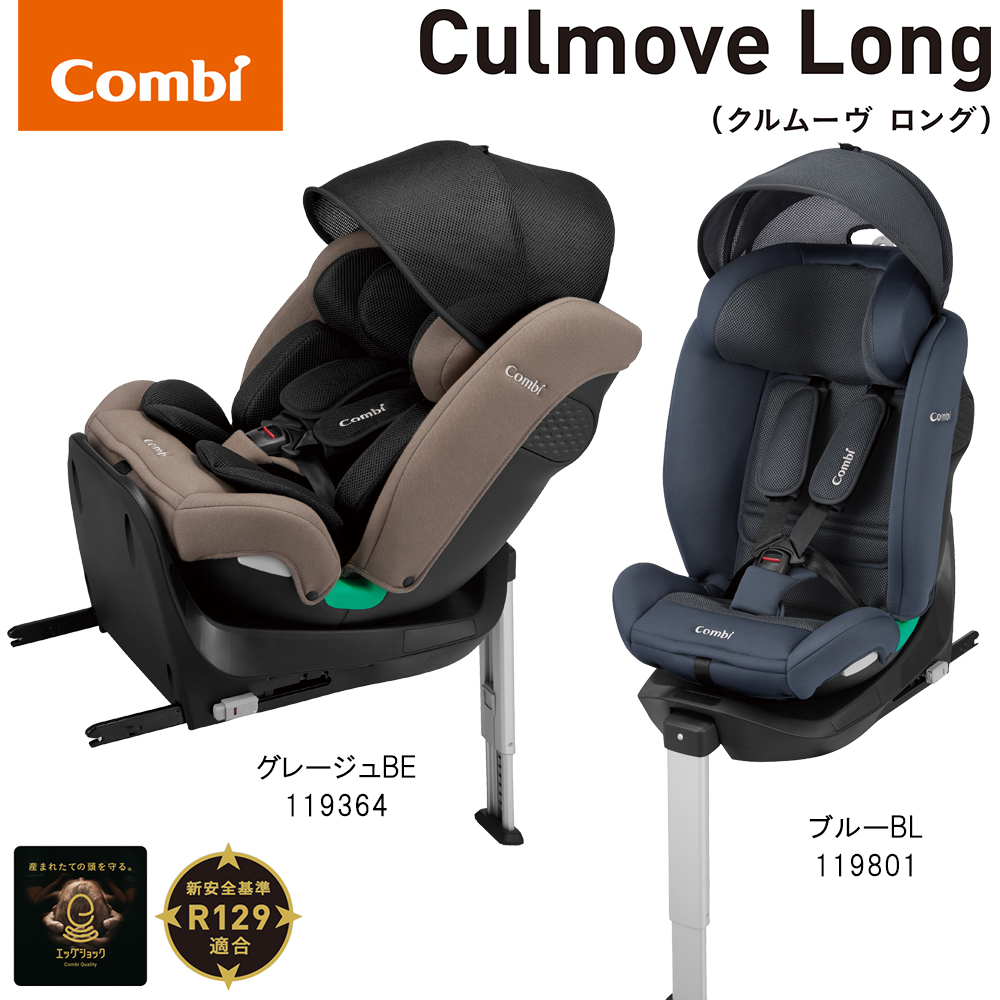 欠品中】 コンビ 新生児 回転式 ISOFIX固定タイプ チャイルドシート