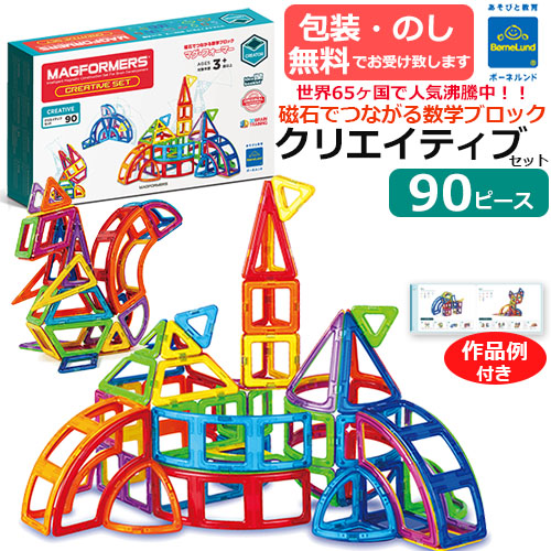 ボーネルンド マグ・フォーマー クリエイティブセット（90ピース）MF703004Jの商品画像