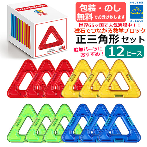 パーツ / 正三角形12ピース