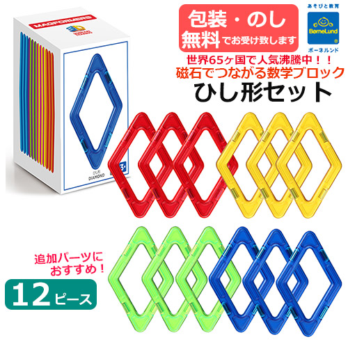 パーツ / ひし形12ピース