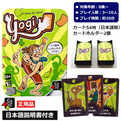  card game Yogiyogi card game Japanese instructions attaching Gigamic regular goods 