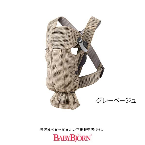 [BabyBjorn baby byorun regular store ] baby carrier Mini AIR mesh * сolor selection [ baby sling * baby backpack ]