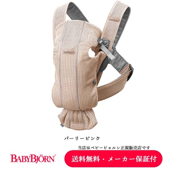 [BabyBjorn baby byorun regular store ] baby carrier Mini AIR mesh * сolor selection [ baby sling * baby backpack ]