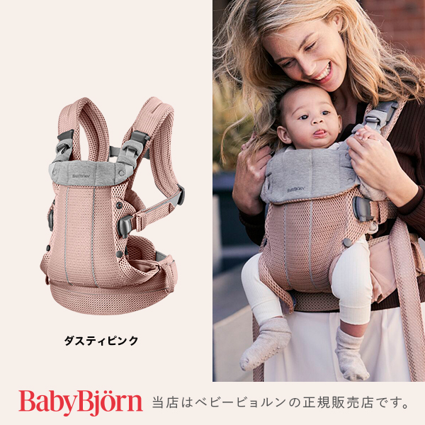 BabyBjorn baby carrier is - moni -(BABY CARRIER HARMONY/ baby carrier HARMONY) [ baby sling * baby backpack ] baby byorun