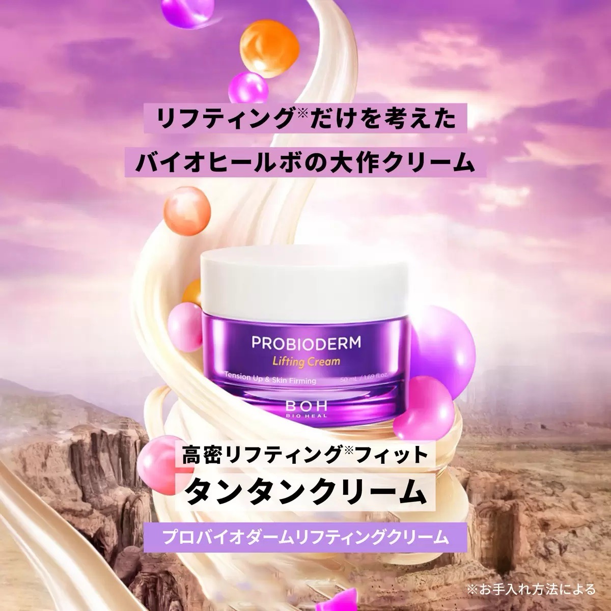 BIOHEAL BOH バイオヒールボ プロバイオダーム リフティングクリーム
