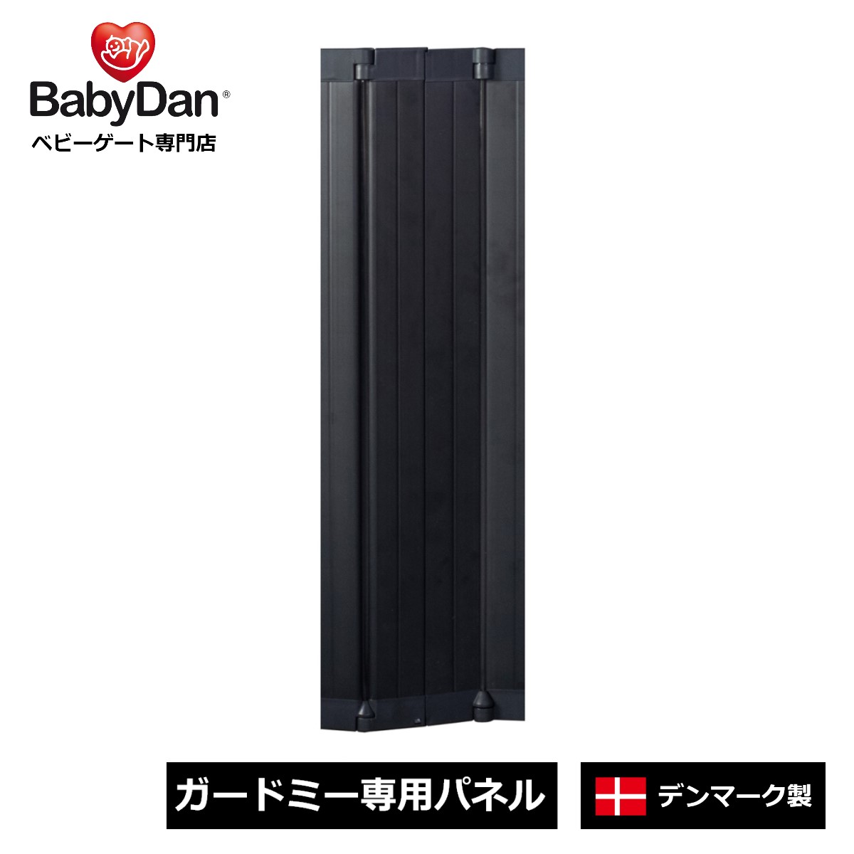 ベビーダン ハースゲート XXL（ブラック） ベビーゲート - 最安値