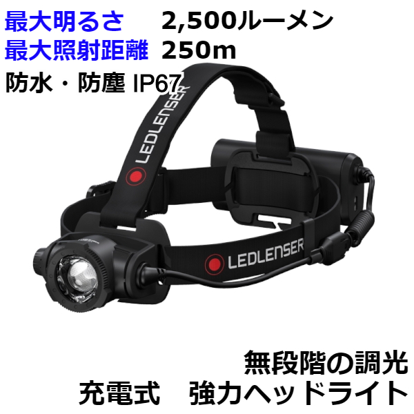 LEDLENSER Ledlenser H15R Core 502123 Hシリーズ（レッドレンザー） アウトドア　ヘッドライト、ヘッドランプの商品画像