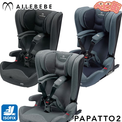 美品】エールべべ パパット2 プレミアム ナチュラルダークグレー