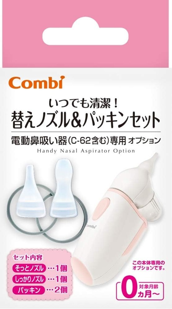 コンビ 電動鼻吸い器 替えノズル＆パッキンセットの商品画像