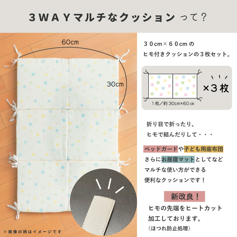  bed guard also become 3WAY multi . cushion l made in Japan baby child mat "zaisu" seat 