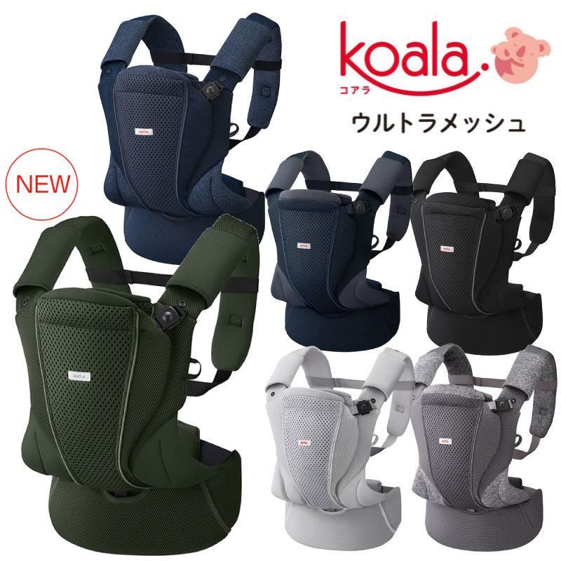 アップリカ 新生児から使える抱っこ紐 コアラ ウルトラメッシュ koala