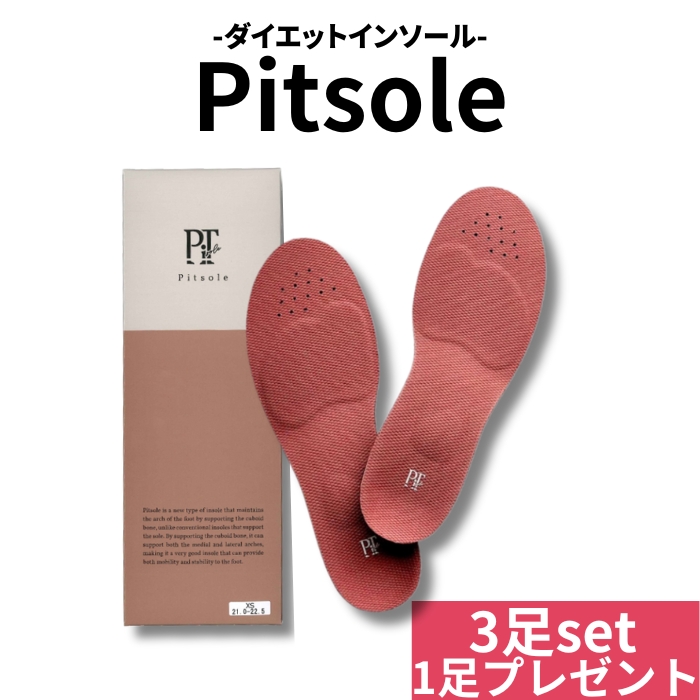 [Pitsole3 pair +1 pair present ]pito sole diet insole middle bed posture support posture insole man and woman use .. work size adjustment 