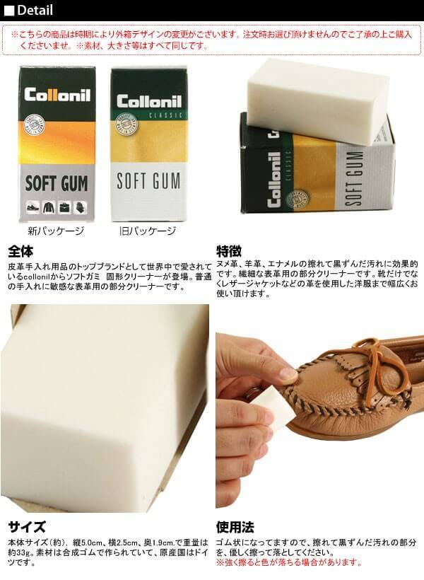 koroniruCollonil soft gami mail order regular goods recommendation soft chewing gum SOFT GUM professional specification shoes care supplies shoe care gloss .. shoes brush shoes ... shoeshine 