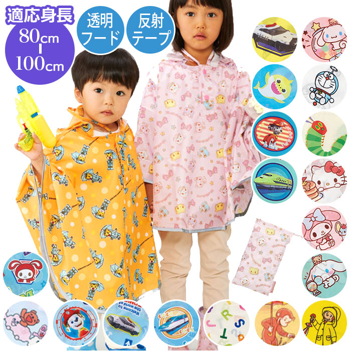 ko.. почтовый заказ ... дождь пончо Kids ... для детский рост 80~100cm упаковочный пакет имеется с капюшоном . движение ... отражающий лента. ....... водоотталкивающий плащ ka