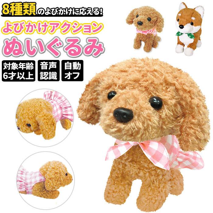 オスト よびかけアクション 愛犬モカちゃん ぬいぐるみ - 最安値・価格