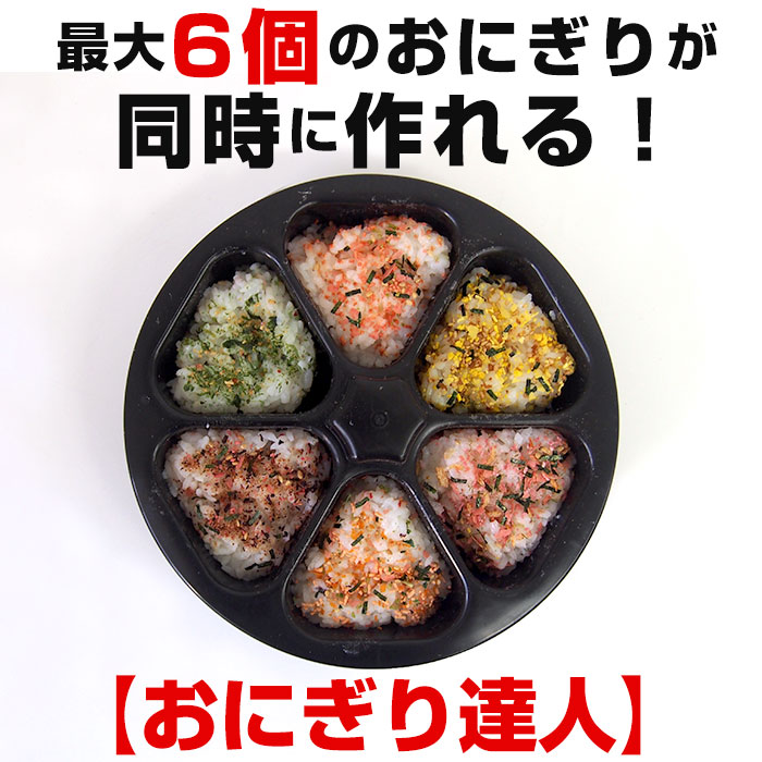  rice ball onigiri type rice ball onigiri . person stylish rice ball onigiri type rice ball onigiri Manufacturers rice ball type .. present diecutting katanuki triangle rice ball made in Japan pulling out type .. type convenience . present 