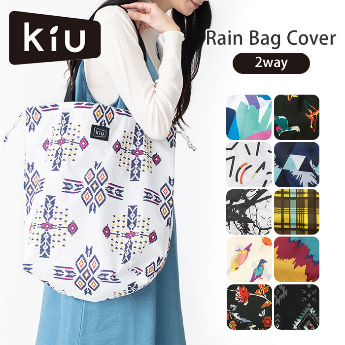 kiu rain bag mail order tote bag largish lady's men's high capacity stylish simple water-repellent is . water eko-bag sub bag going to school a4 child care .2way