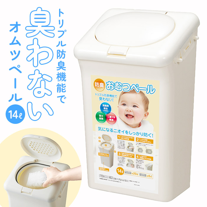  Homme tsu waste basket mail order deodorization pale diapers smell . not deodorization trash can deodorization diapers pale 14L T-WORLD processing pot baby baby nursing for adult diapers smell measures 