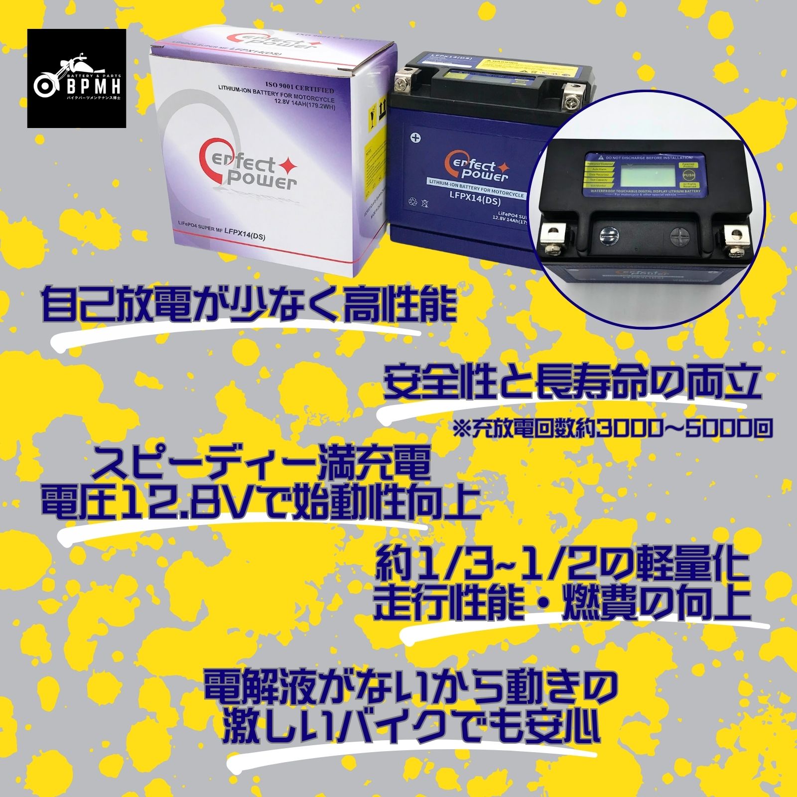  Perfect энергия LFPX14-DS lithium ион аккумулятор [ сменный Yuasa YTX14-BS FTX14-BS GTX14-BS] немедленно использование возможность 