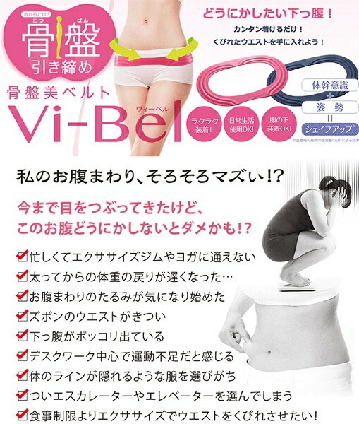  пояс для таза сделано в Японии таз корректирующий таз скидка затянуть hip-up Vi-Bel vi - bell 