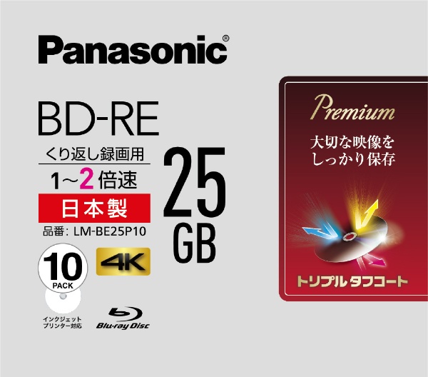 パナソニック 録画用BD-RE 2倍速 10枚 LM-BE25P10 記録用ブルーレイディスクメディア（BD）の商品画像