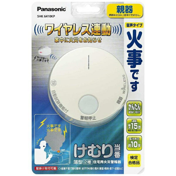 Panasonic けむり当番 薄型 2種 （電池式・ワイヤレス連動親器